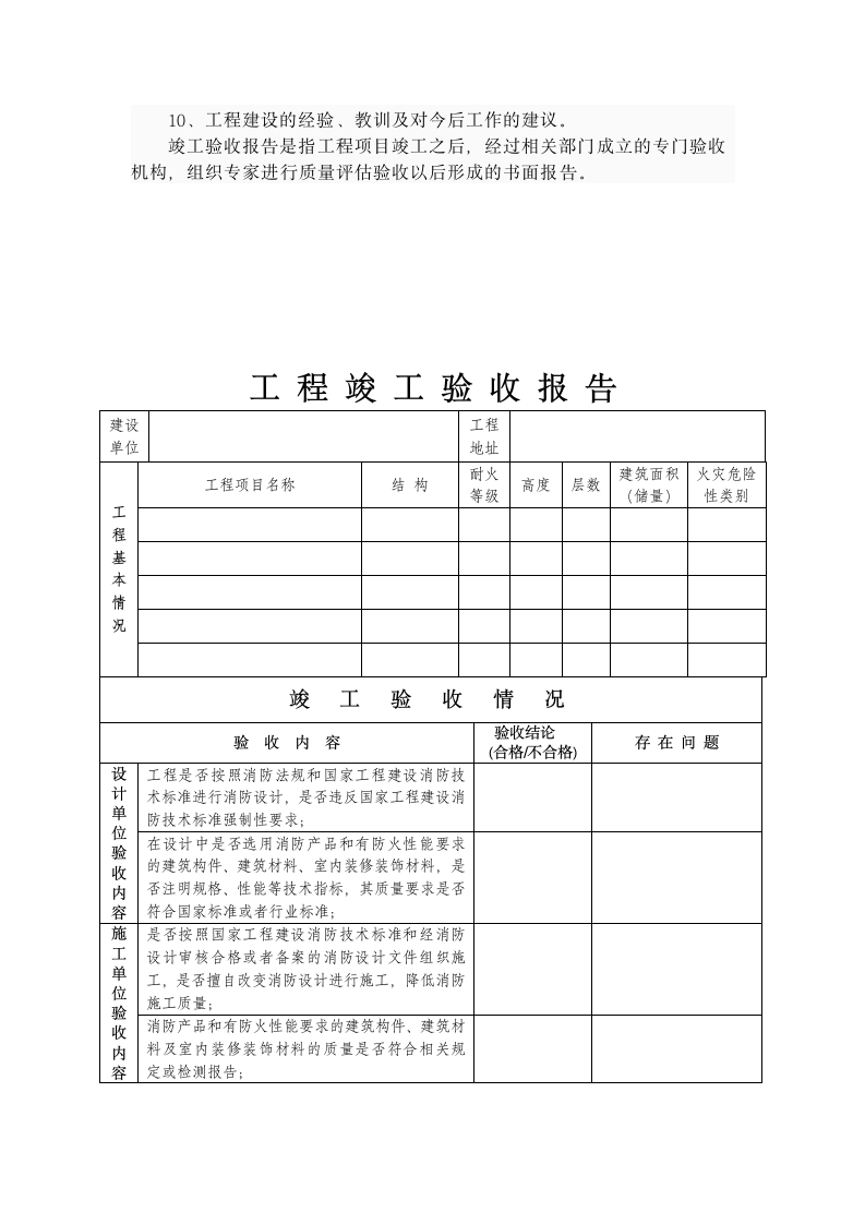 工程竣工验收报告.doc第2页