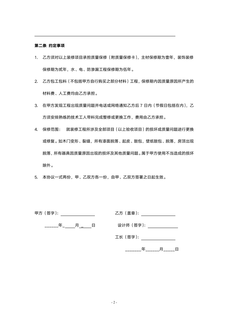 装修验收合同.doc第2页