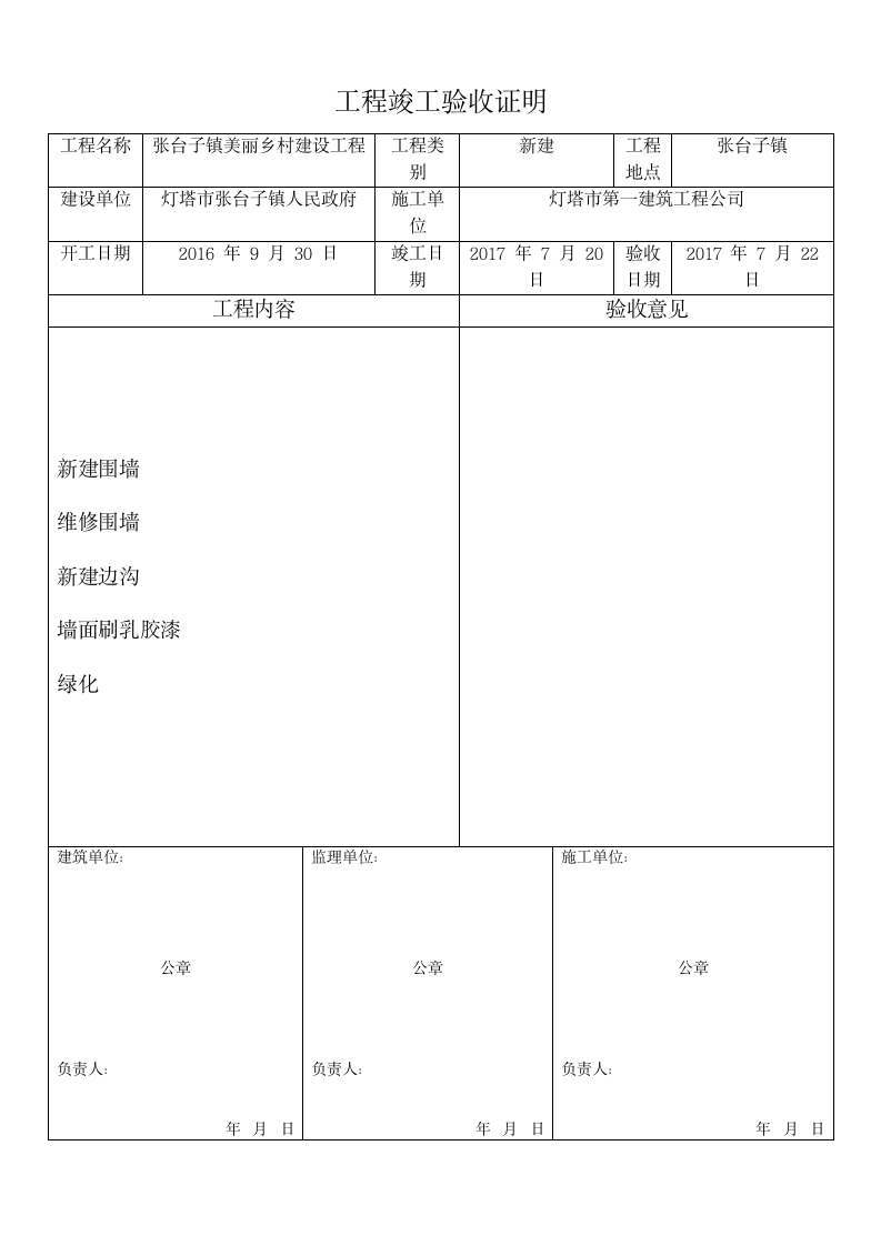 工程验收证明.doc