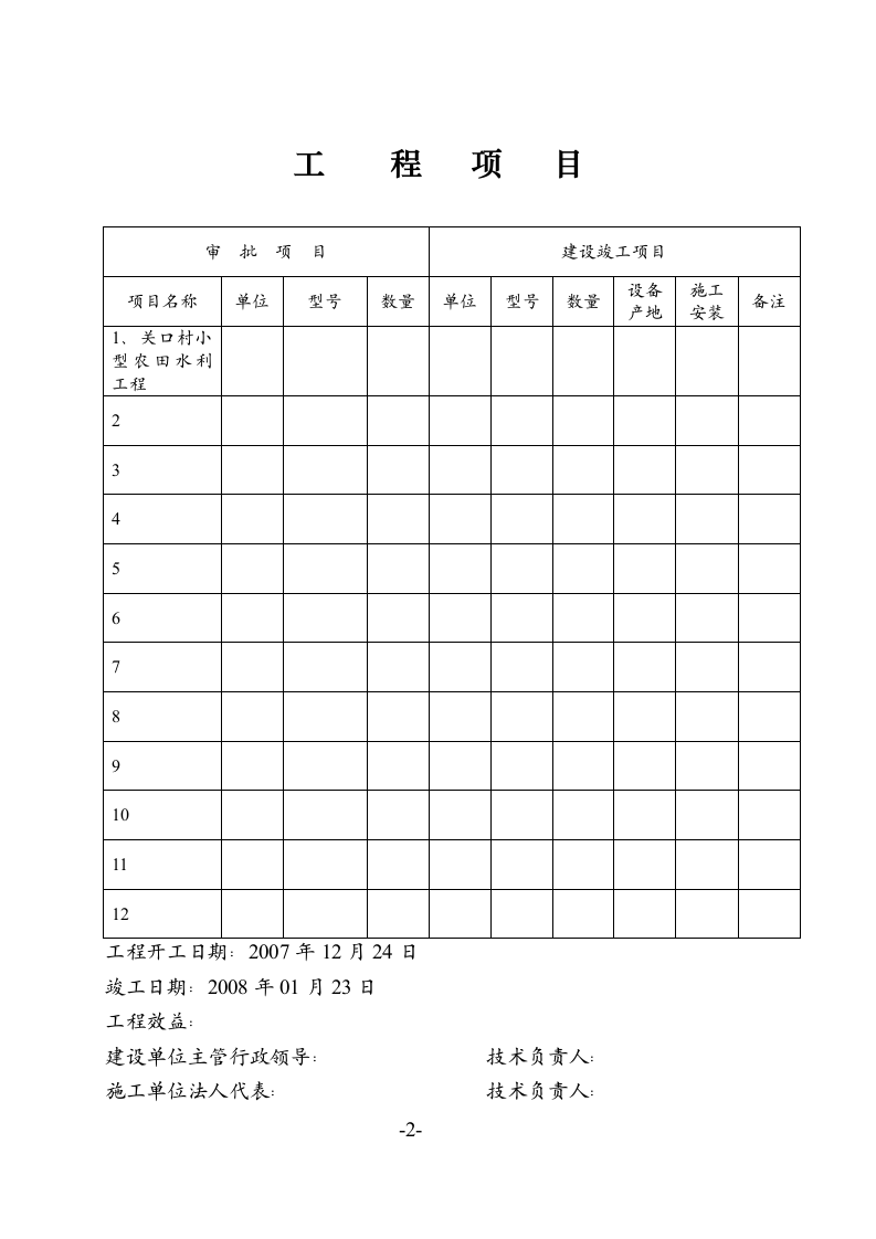 水利工程竣工验收书(含决算表).doc第3页