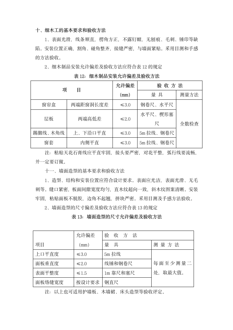 木工验收标准.doc第6页