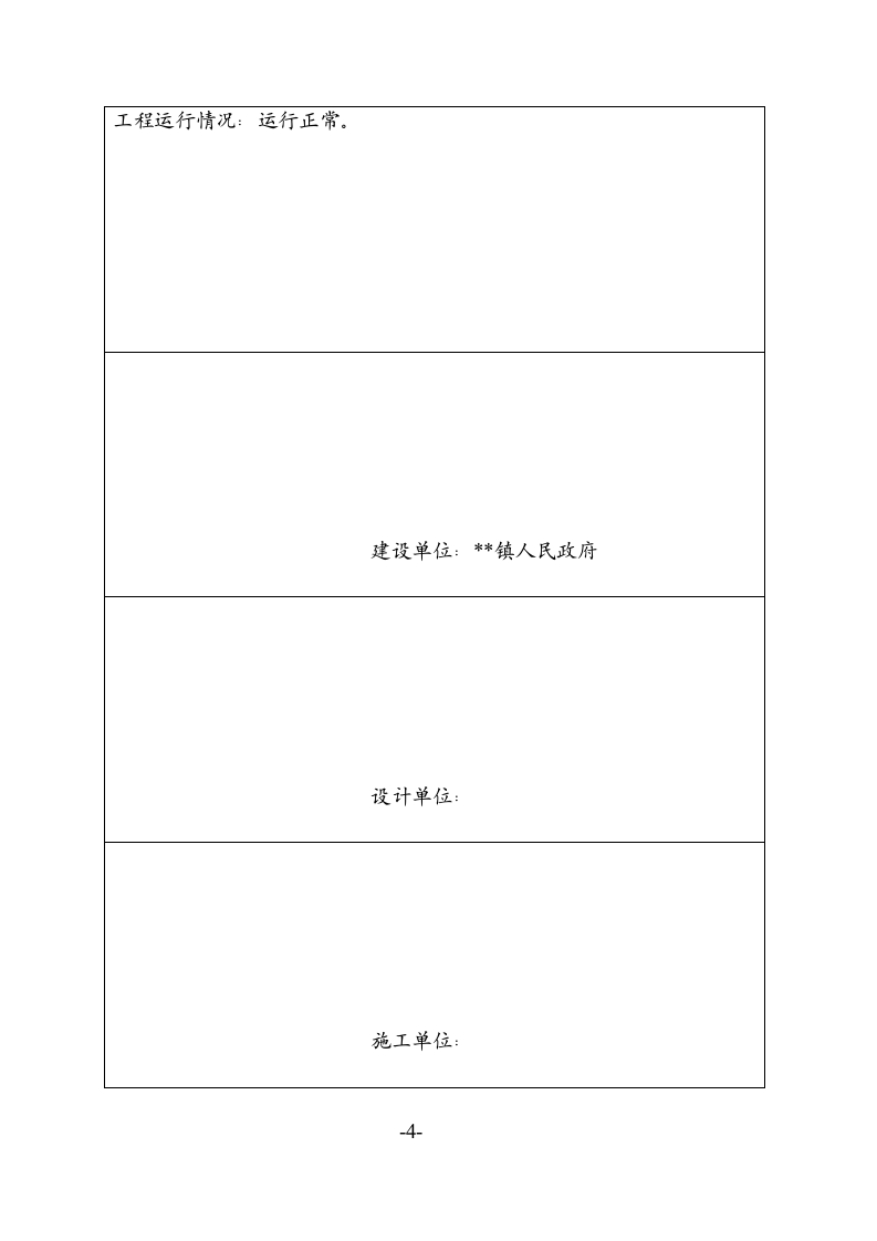 某小区水利工程竣工验收书含决算表小农水.doc第5页