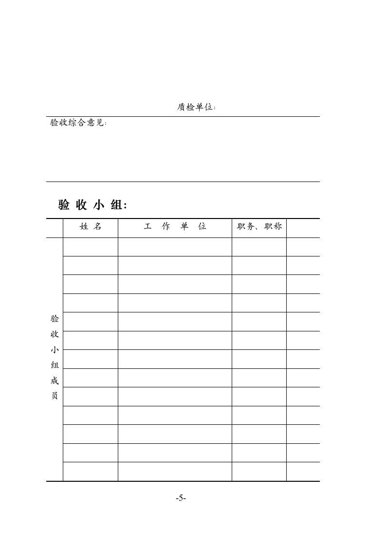 某小区水利工程竣工验收书含决算表小农水.doc第6页