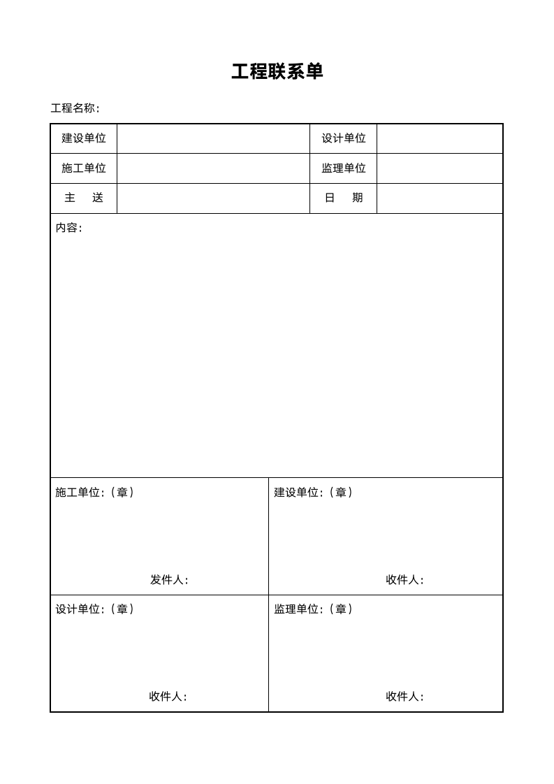 工程联系单.doc第1页