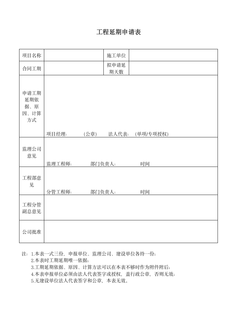 施工工程延期申请表.docx第1页