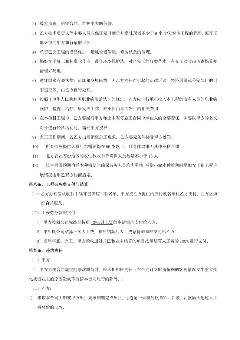 绿化工程劳务合同.docx第4页