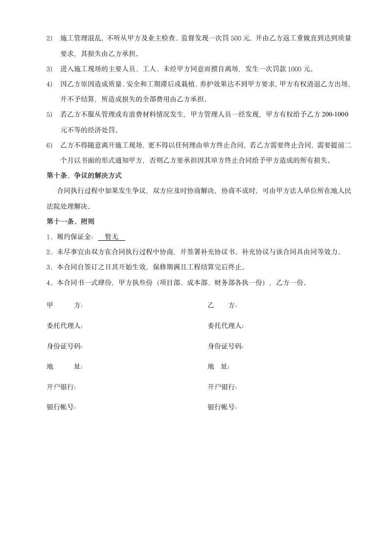 绿化工程劳务合同.docx第5页