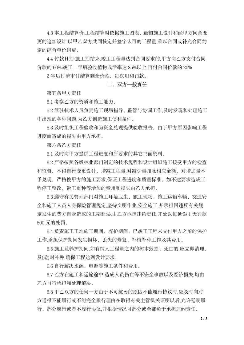 绿化提升工程合同.docx第2页