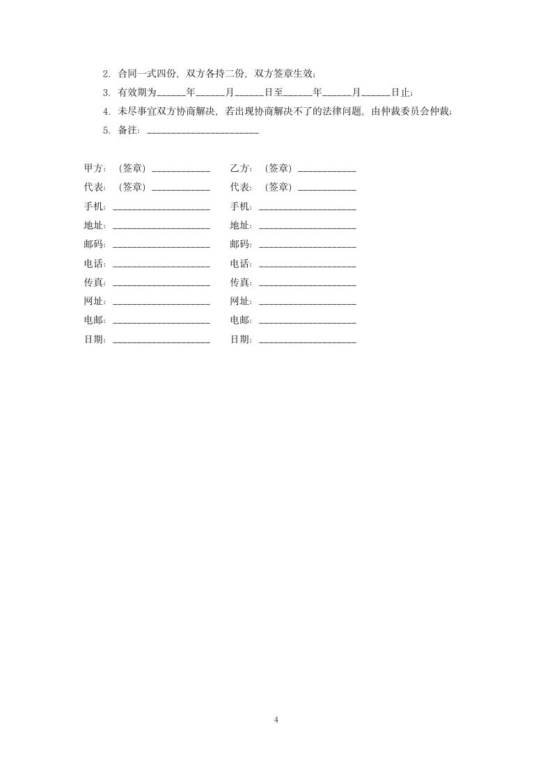 绿化苗木订购合同.docx第4页