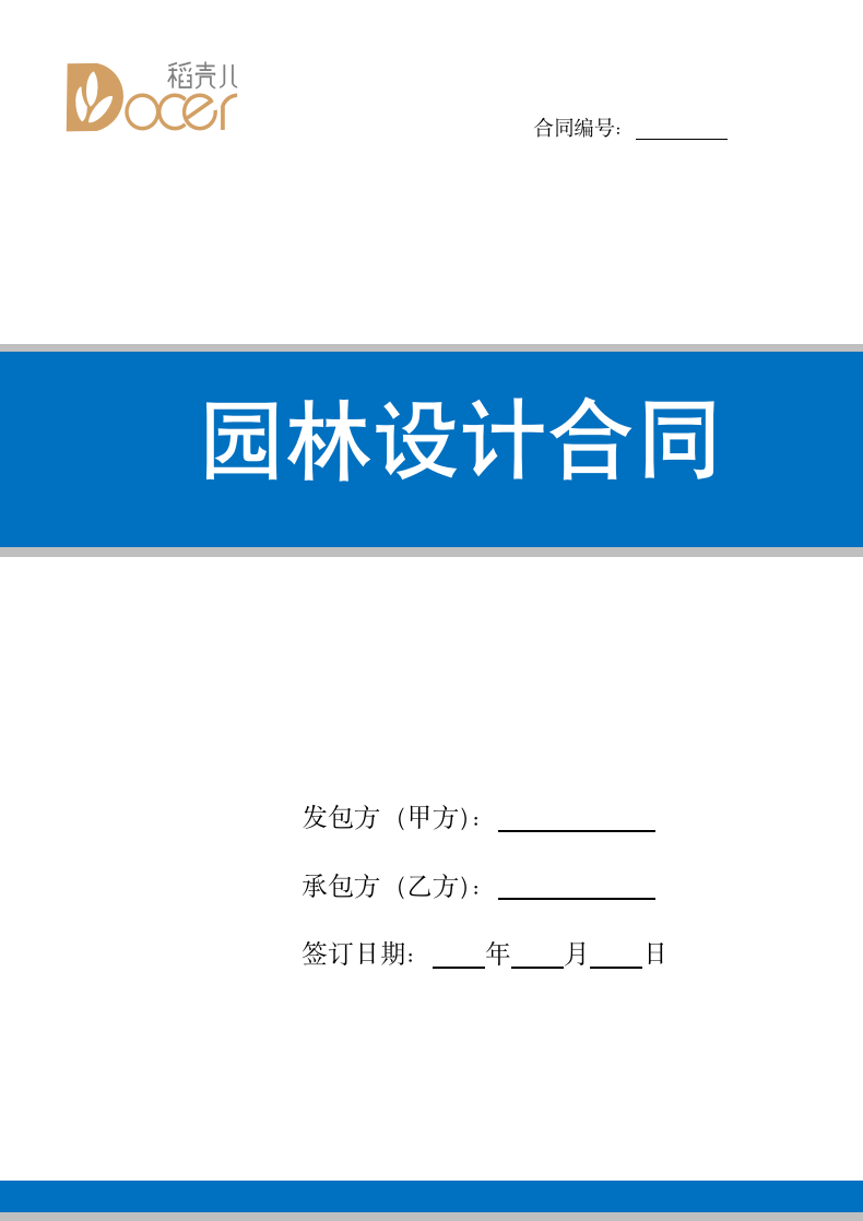 园林设计合同.docx