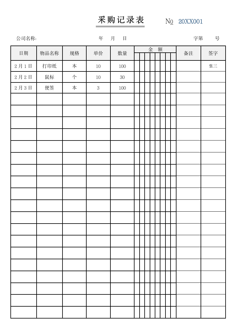 采购记录表.docx第2页