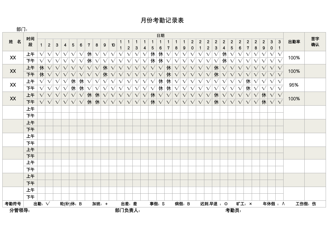 考勤记录表.docx第1页