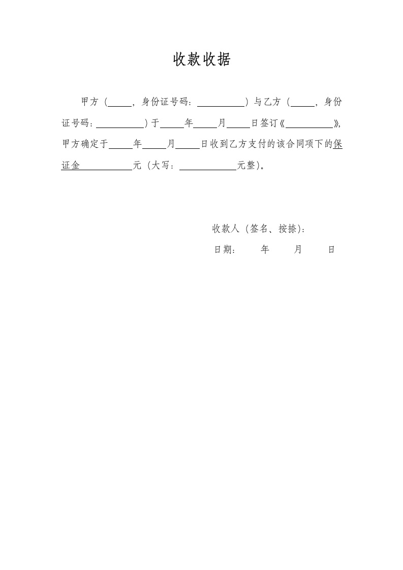 收款收据.docx第1页