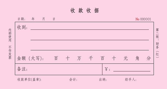 通用收款收据收款凭证17.89.5cm三联单.docx第2页