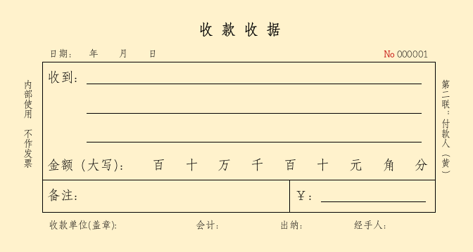 通用收款收据收款凭证17.89.5cm三联单.docx第3页