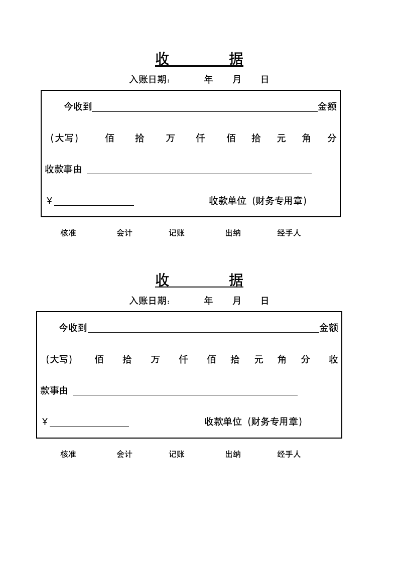 收据.docx