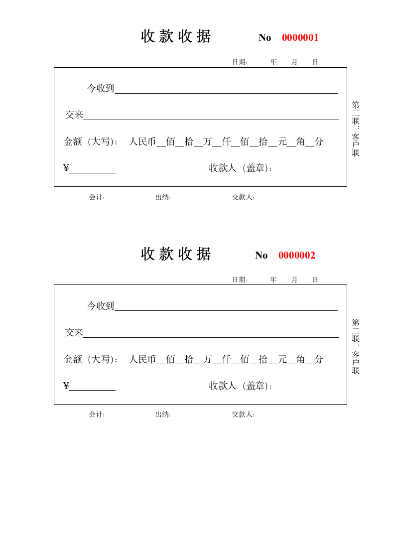 收款收据空白模板.doc第1页