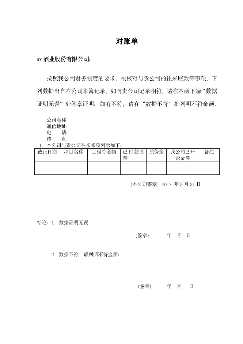 工程对账单格式.docx第1页