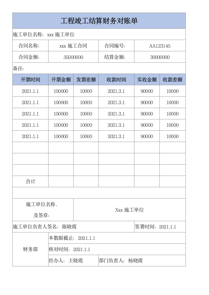 竣工结算财务对账单.docx第1页