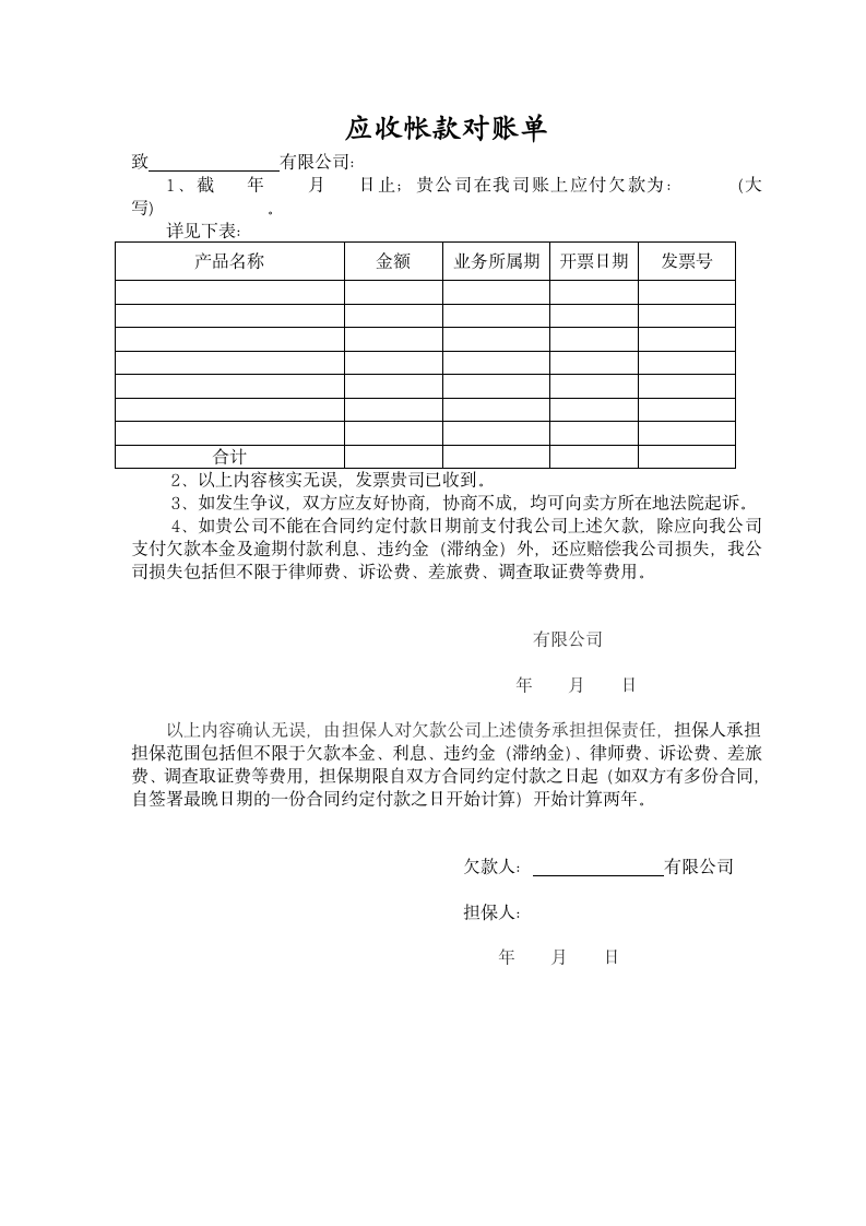 应收帐款对账单.docx第1页