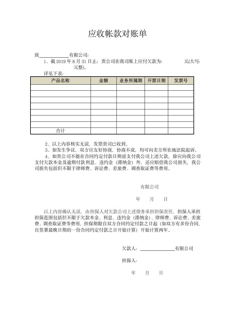 应收帐款对账单格式.docx第1页