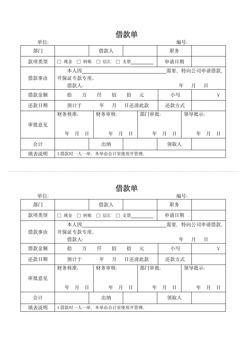 借款单.docx第1页