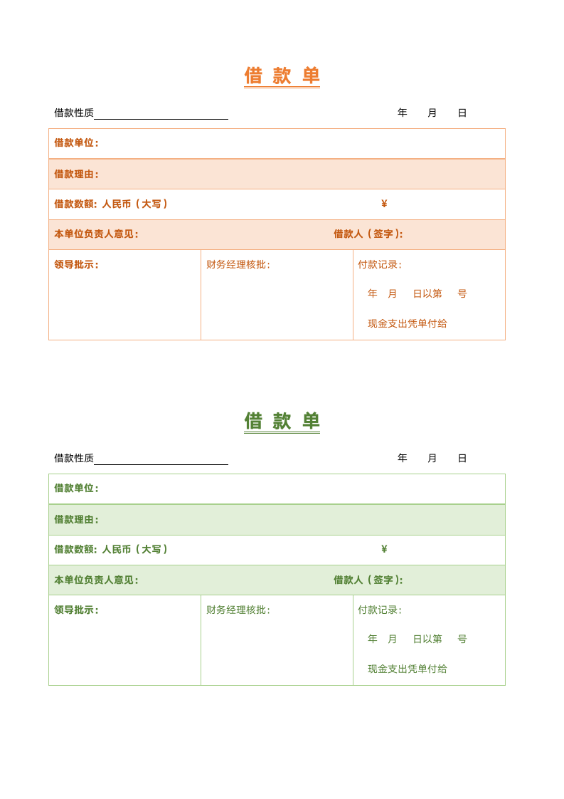 财务借款单一式两联.doc第1页