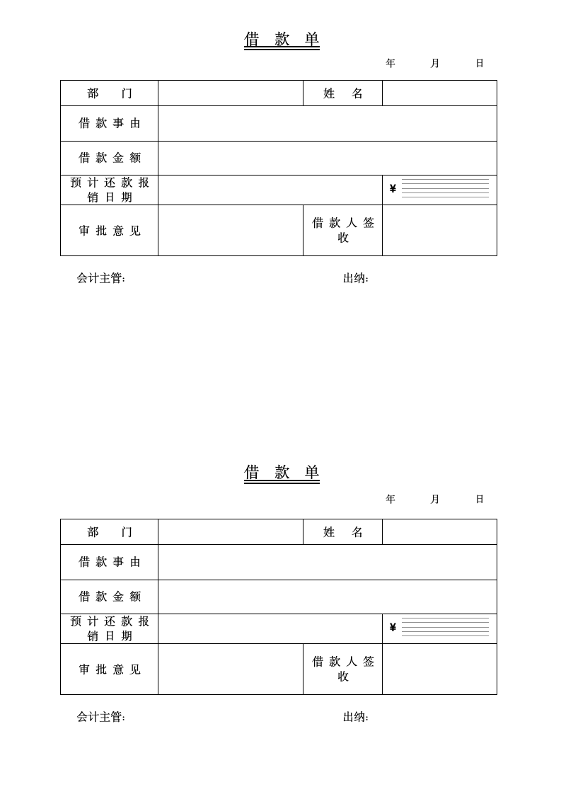 借款单.docx第1页