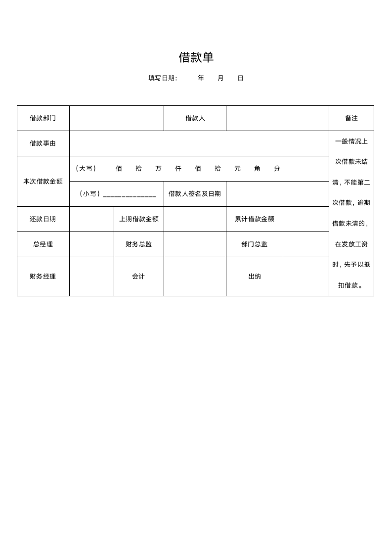 借款单(2).doc第1页