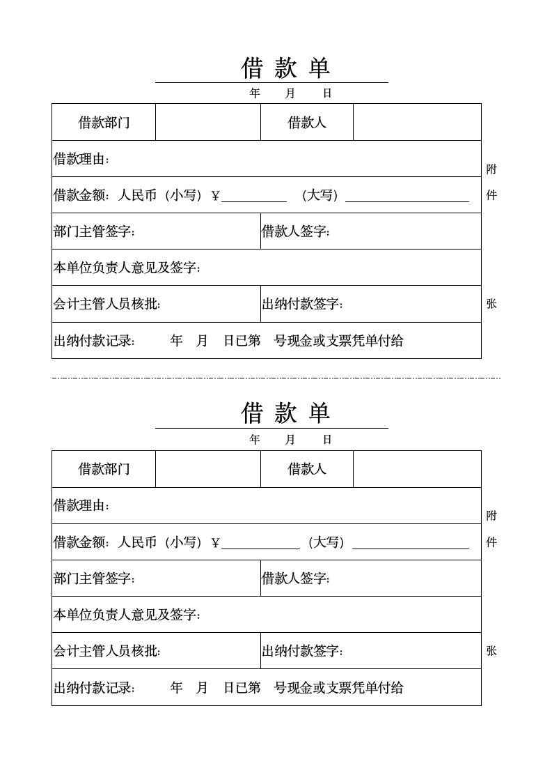 员工借款单.docx第1页