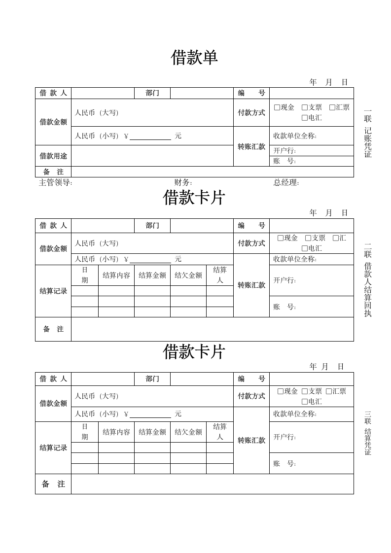 三联借款单.doc第1页