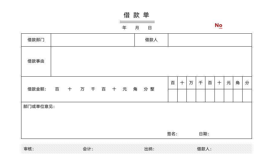 借款单借支单支款凭证借款申请单.docx第1页