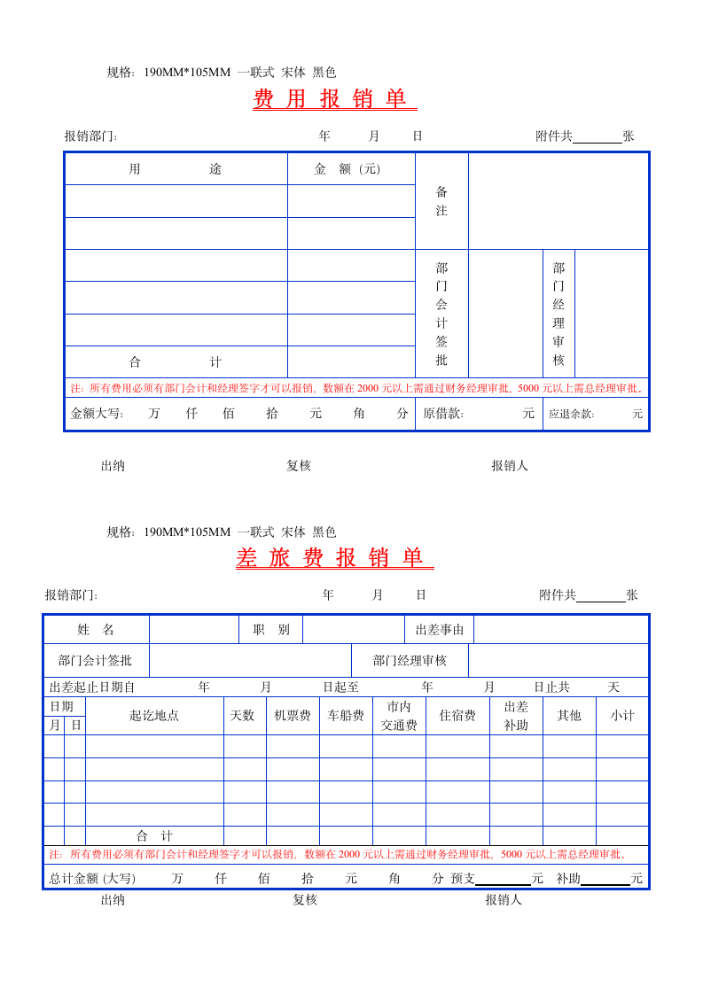 财务报销单表格—带尺寸.doc第1页