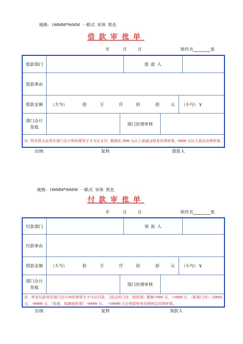 财务报销单表格—带尺寸.doc第2页