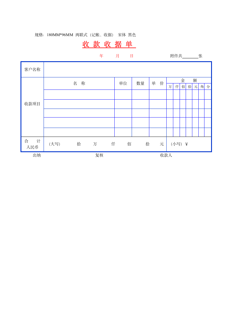 财务报销单表格—带尺寸.doc第3页