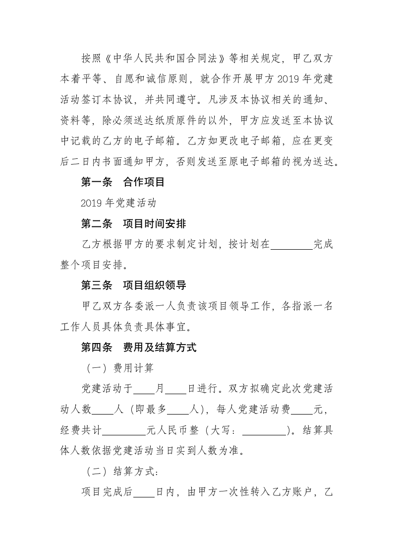 党建活动协议书.docx第2页