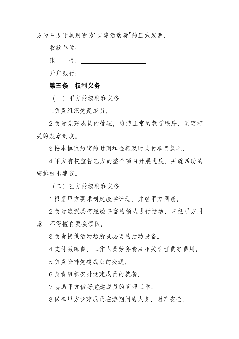 党建活动协议书.docx第3页