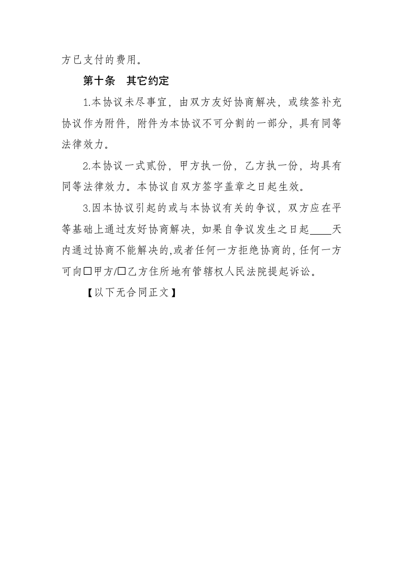 党建活动协议书.docx第5页