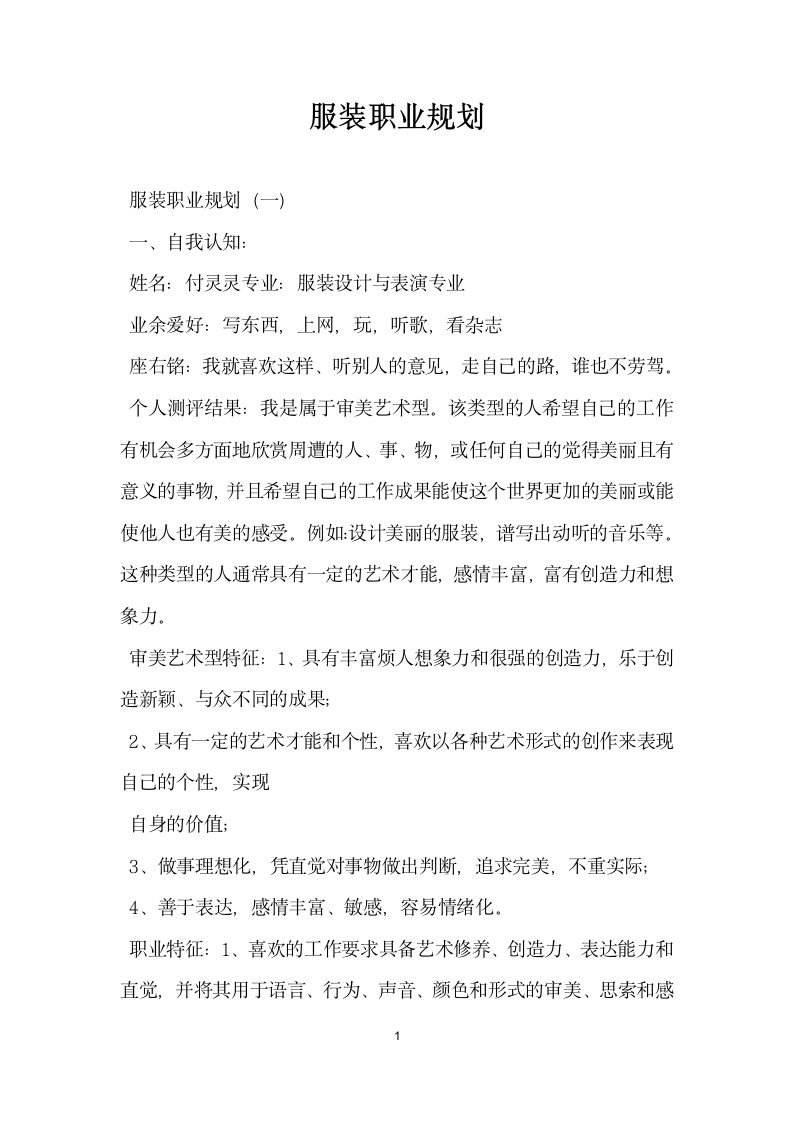 服装职业规划.docx