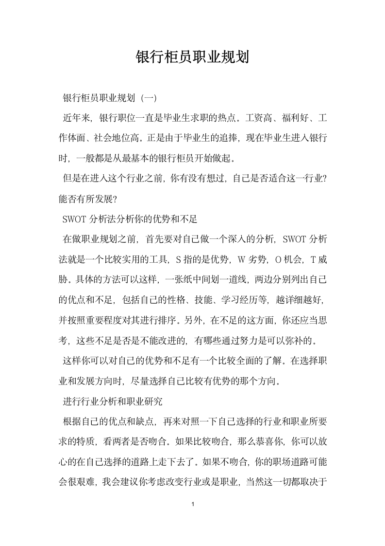 银行柜员职业规划.docx