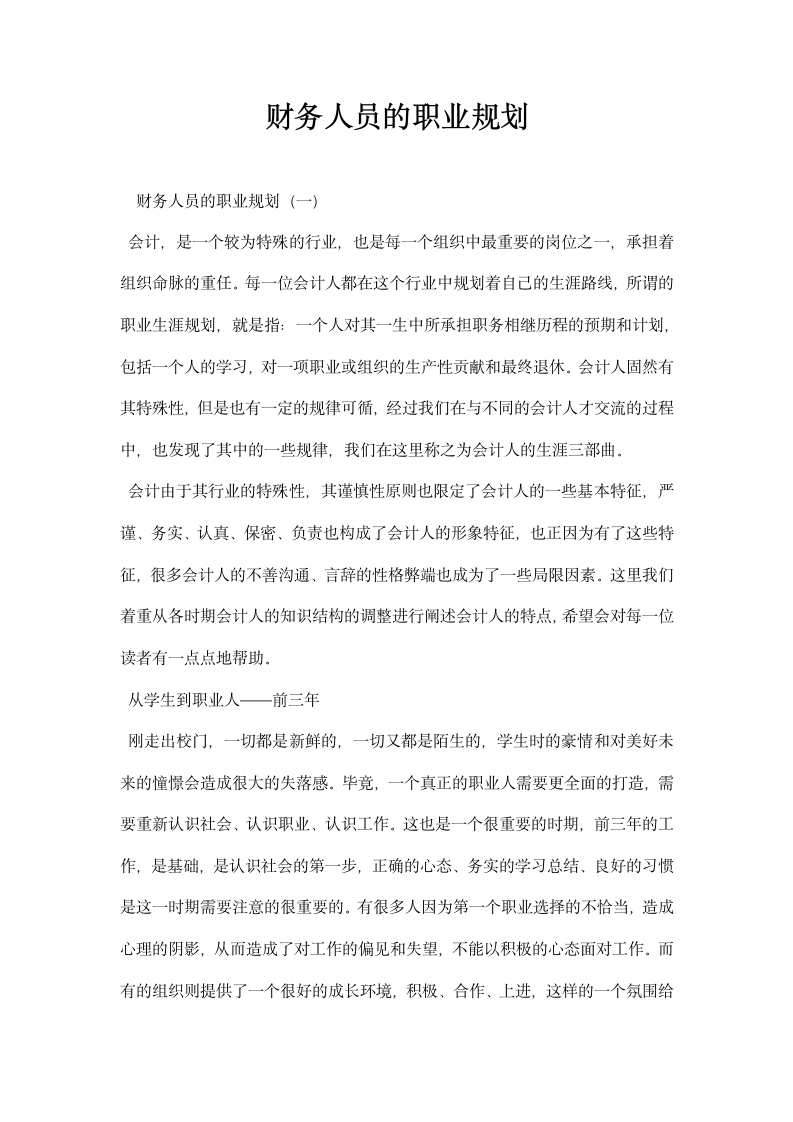 财务人员的职业规划.docx