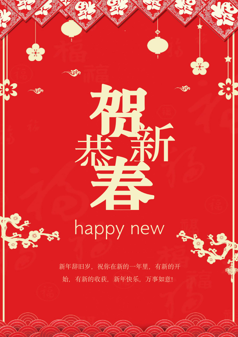 新年贺卡节日祝福.docx