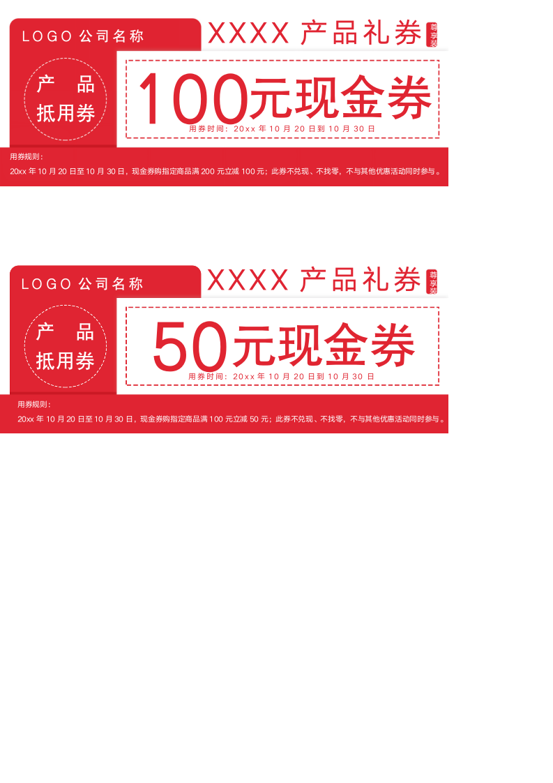 红色现金抵用券.docx