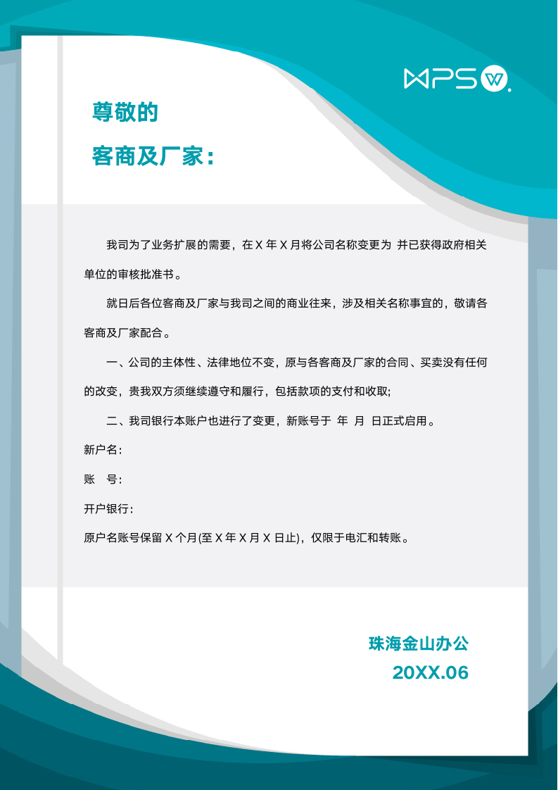 商务办公信纸信笺.docx