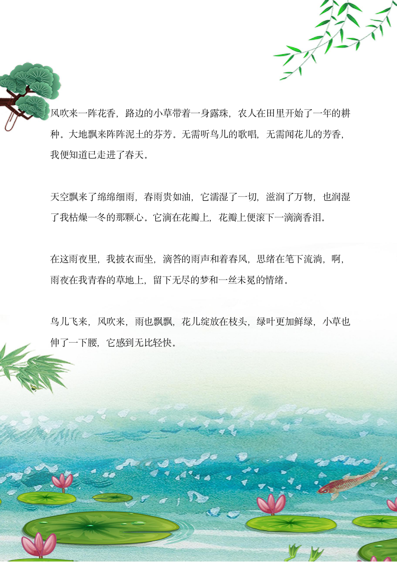 中国风信纸.docx