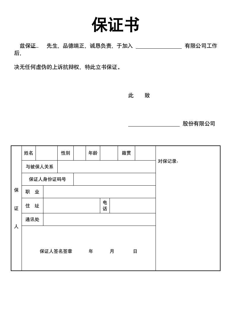 保证书.doc第1页