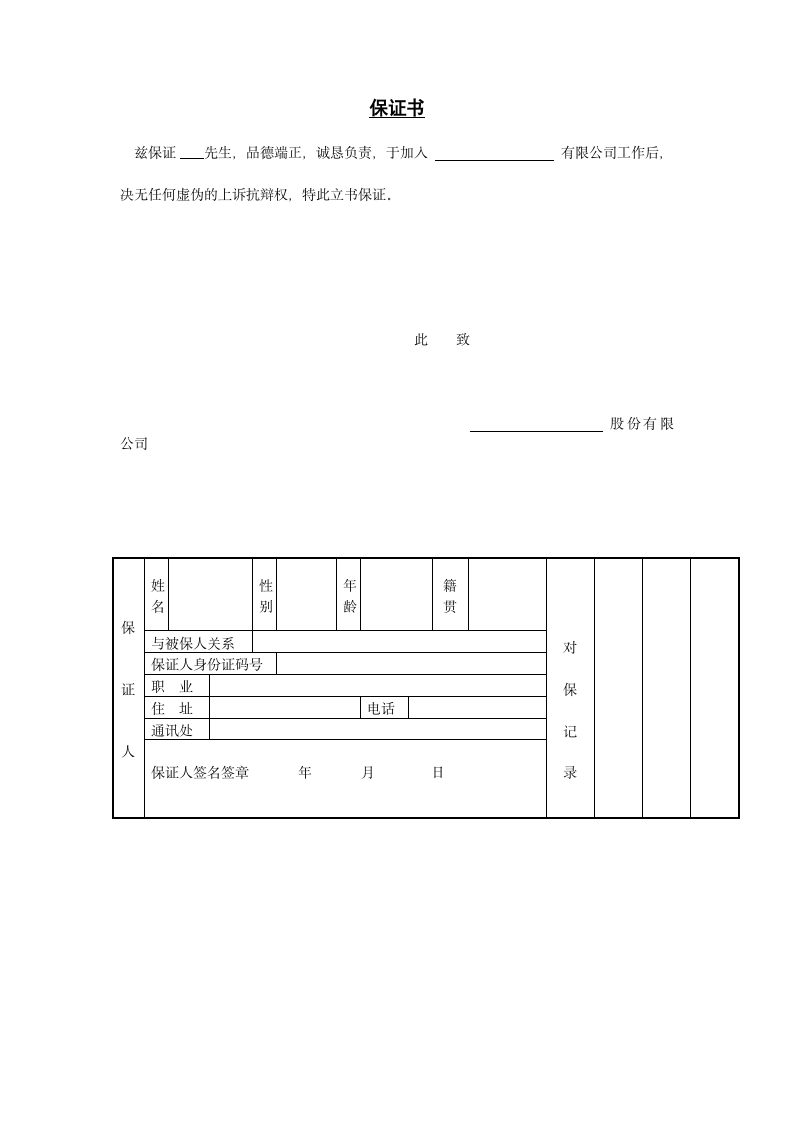 保证书.doc第1页