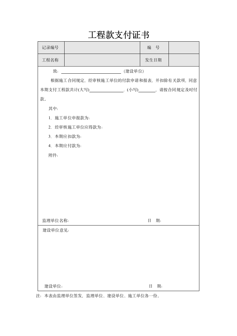 工程款支付证书.doc