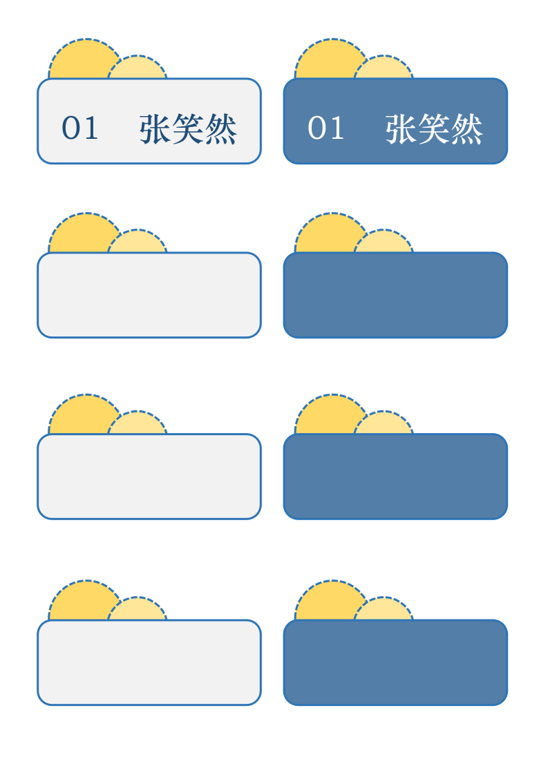 学生姓名卡片姓名牌.docx