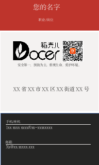 竖版红黑名片.docx第2页